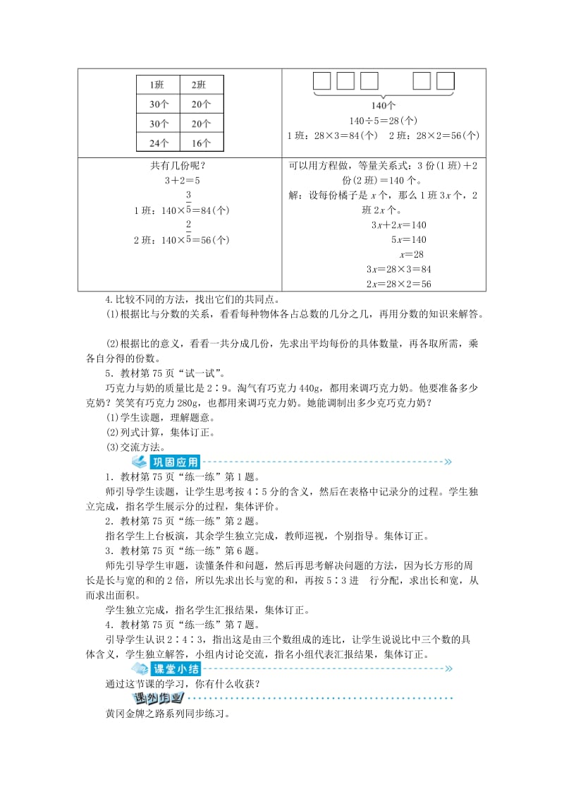 六年级数学上册 第6单元 比的认识 第3节 比的应用教案 北师大版.doc_第2页