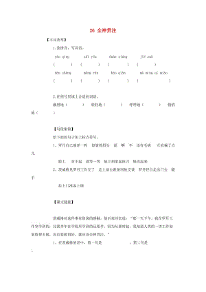 2019-2020四年級語文下冊第7單元26.全神貫注每課一練無答案新人教版.doc