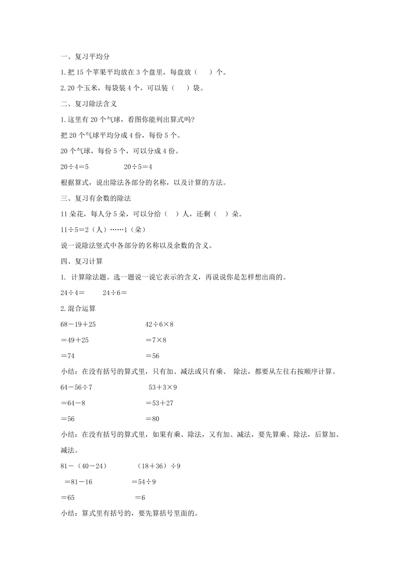 二年级数学下册 第10单元 总复习教案1 新人教版.doc_第3页