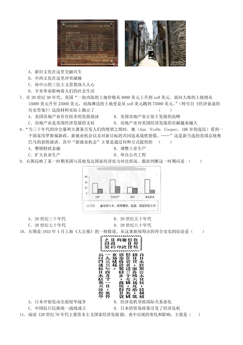 2019-2020年高三历史8月份百题精练（1）.doc_第2页