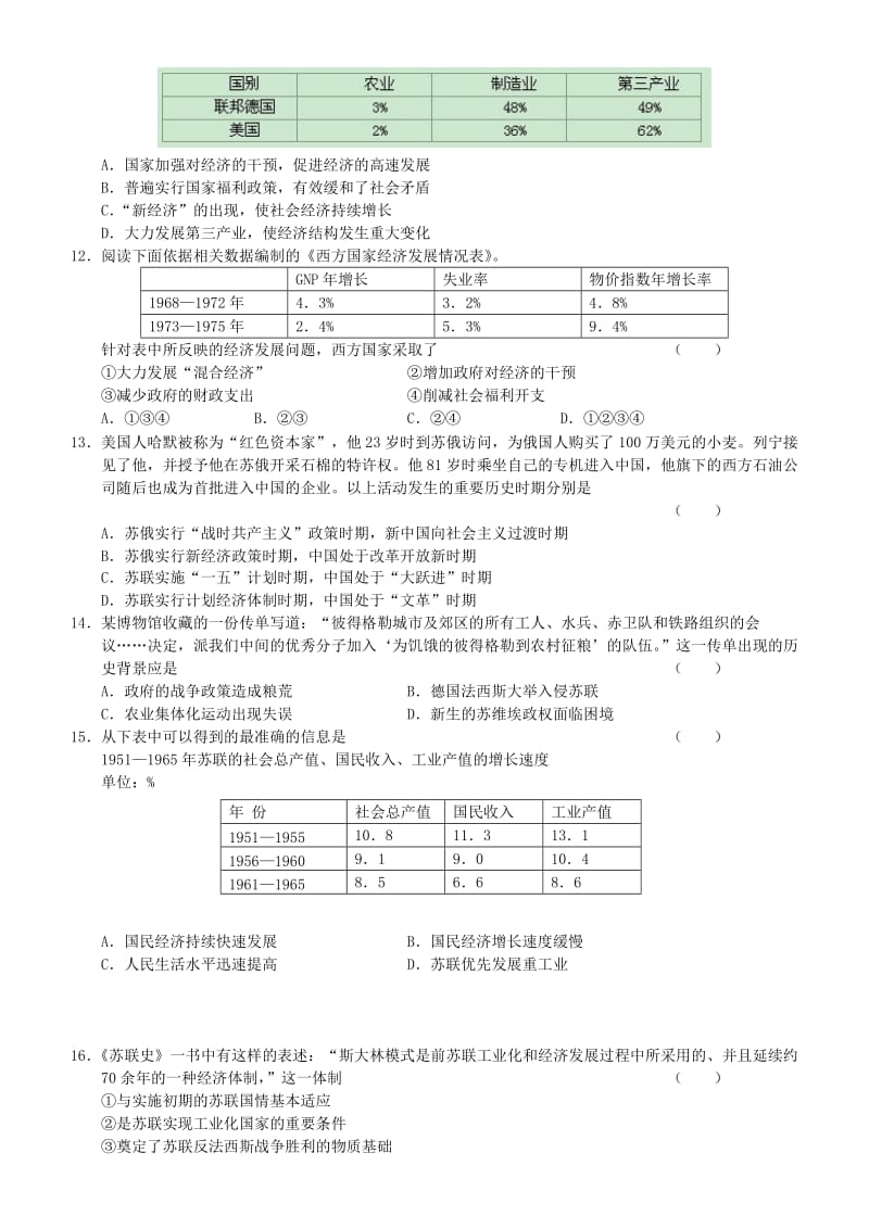 2019-2020年高三历史8月份百题精练（1）.doc_第3页