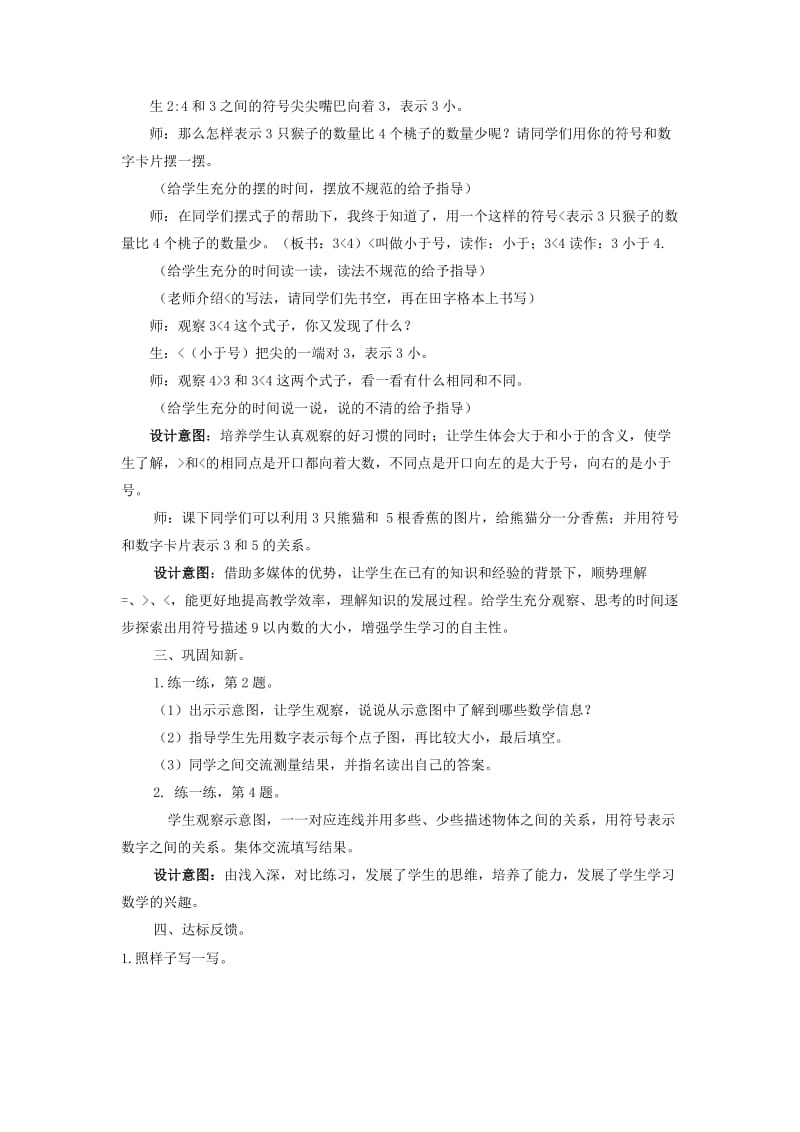 一年级数学上册第2单元10以内数的认识2.4认识大于小于或=教案冀教版.doc_第3页