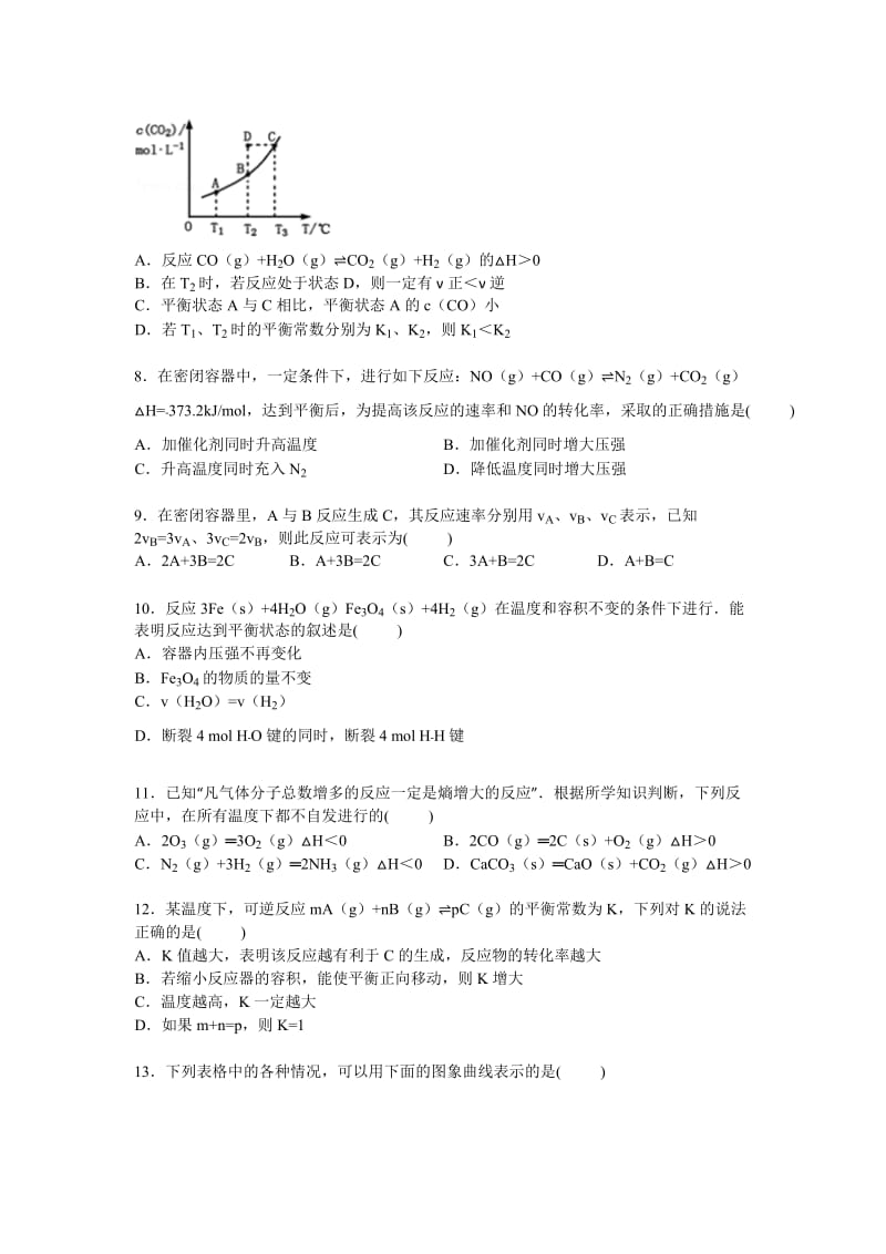 2019-2020年高二上学期第一次月考化学试卷（普通班）含解析.doc_第2页