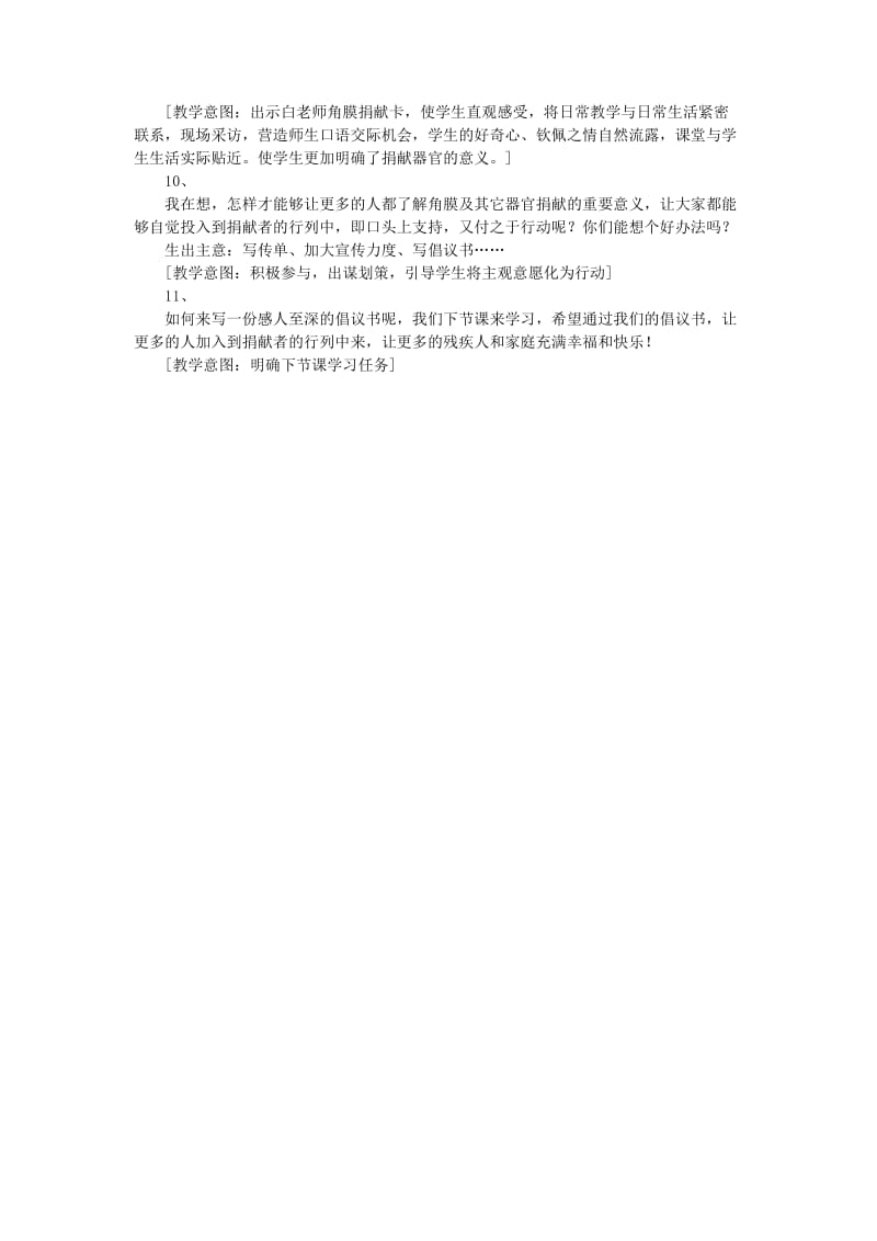 四年级语文下册第六单元眼睛永生的眼睛教案3北师大版.doc_第3页