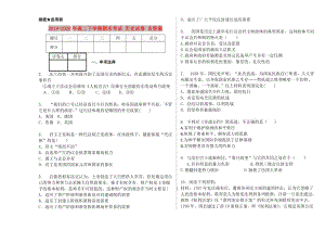 2019-2020年高二下學(xué)期期末考試 歷史試卷 含答案.doc