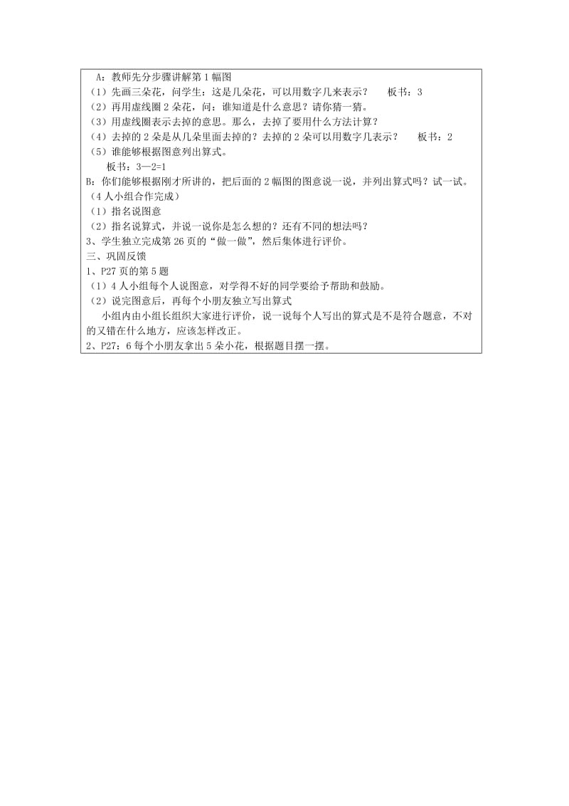 一年级数学上册 3.6减法教案 新人教版.doc_第2页