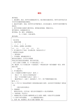 一年級數學上冊 3.6減法教案 新人教版.doc