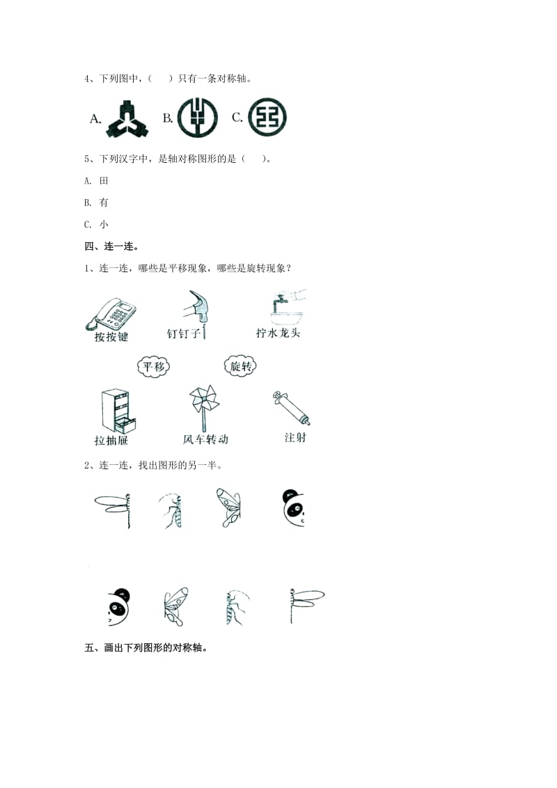 2019三年级数学上册 第8单元《探索乐园》（第三单元）专项练习（新版）冀教版.doc_第2页