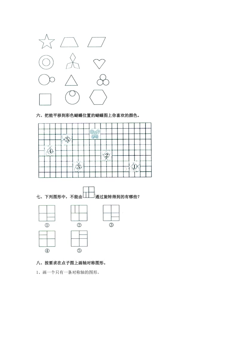 2019三年级数学上册 第8单元《探索乐园》（第三单元）专项练习（新版）冀教版.doc_第3页