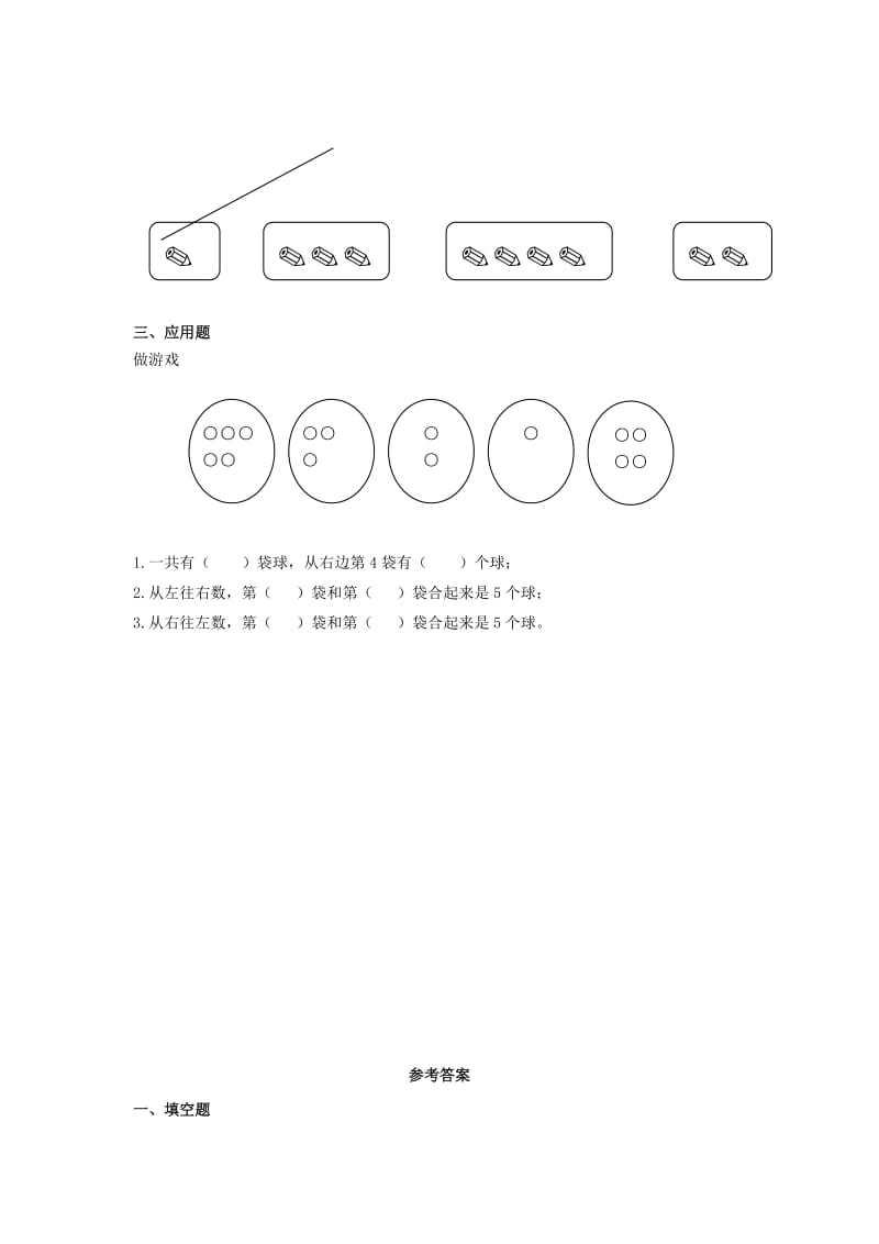 一年级数学上册 第3单元 1-5的认识和加减法《分与合》优选作业 新人教版.docx_第2页