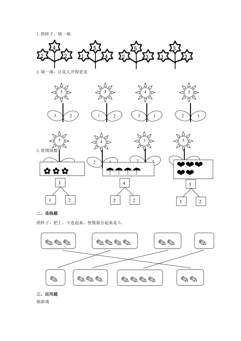 一年级数学上册 第3单元 1-5的认识和加减法《分与合》优选作业 新人教版.docx_第3页