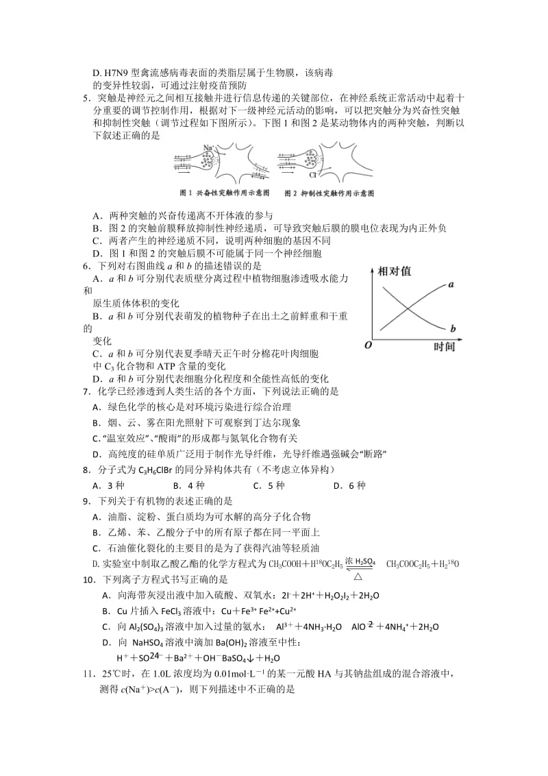 2019-2020年高三第三次高考模拟考试理综试题 含答案.doc_第2页