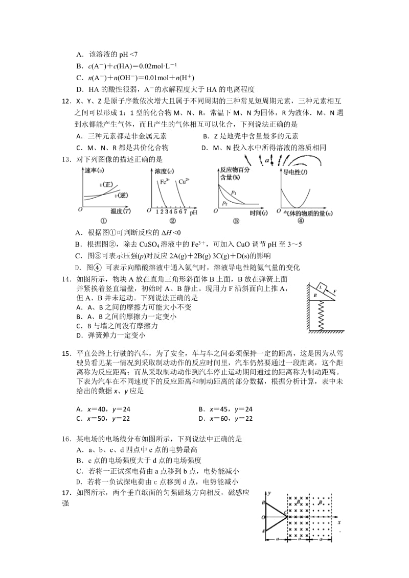 2019-2020年高三第三次高考模拟考试理综试题 含答案.doc_第3页