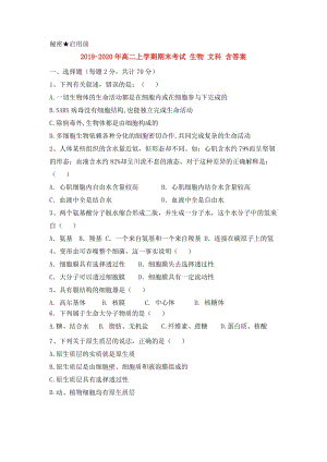 2019-2020年高二上學期期末考試 生物 文科 含答案.doc