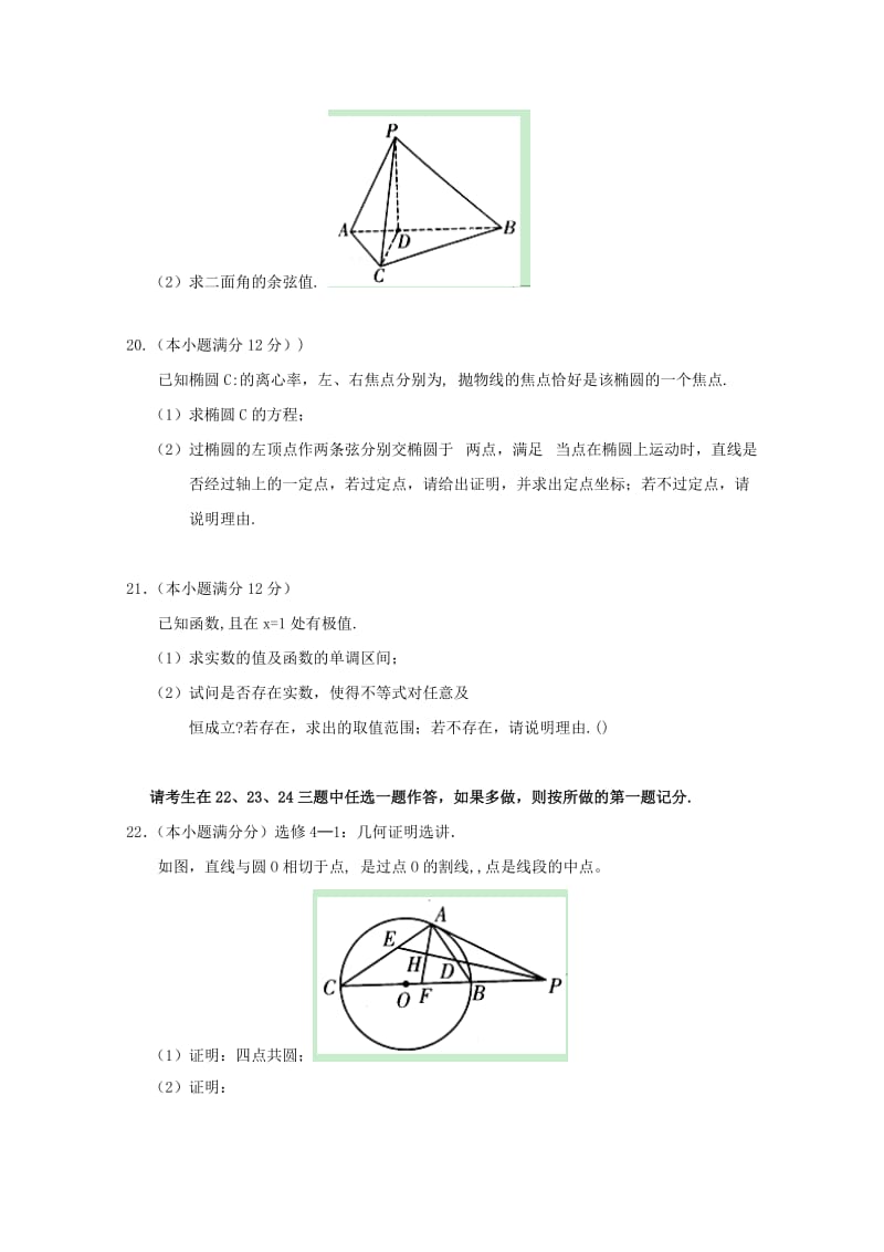 2019-2020年高三数学上学期12月月考试题 理.doc_第3页