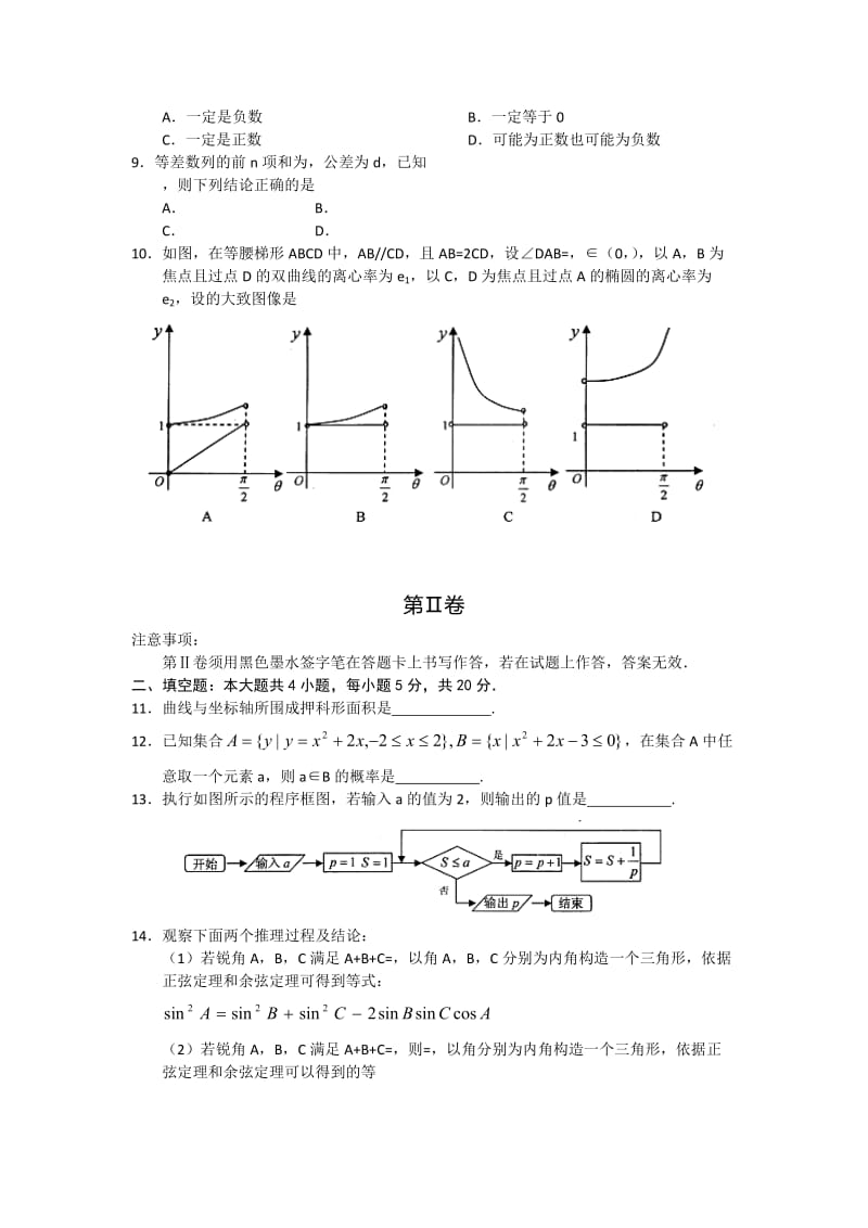 2019年高三第二次模拟考试数学理试题 含答案.doc_第2页