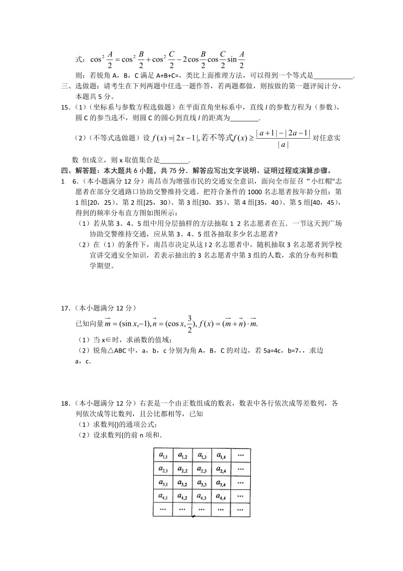 2019年高三第二次模拟考试数学理试题 含答案.doc_第3页