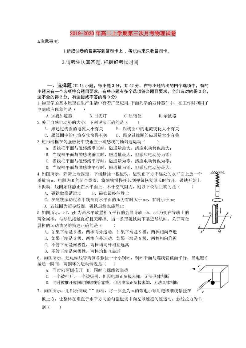 2019-2020年高二上学期第三次月考物理试卷.doc_第1页