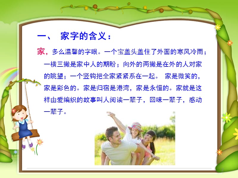 家风主题班会张庆华ppt课件.ppt_第2页