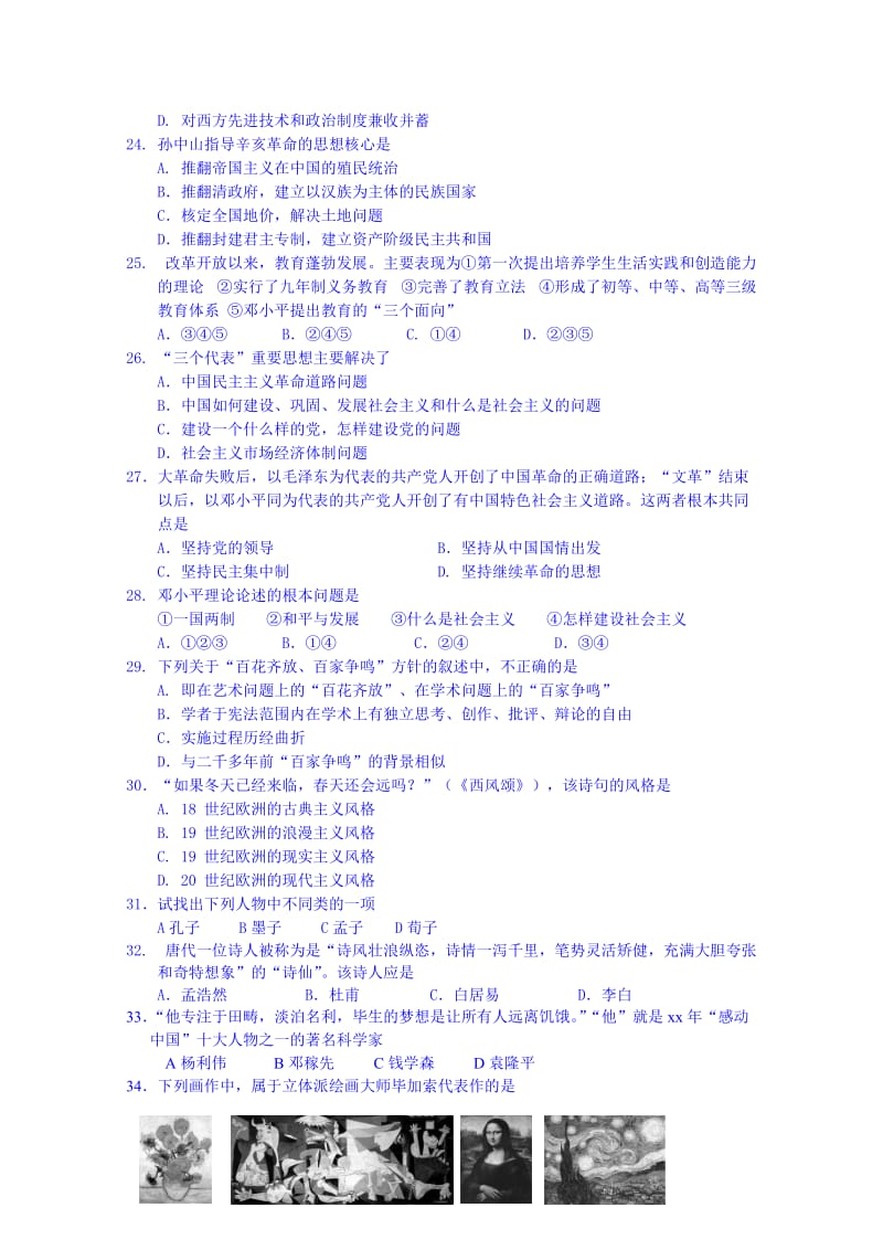 2019年高二上学期期末考试历史（理）试题.doc_第3页