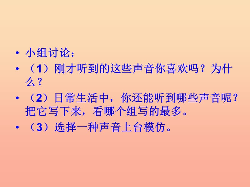 2019年四年级科学上册3.1听听声音课件3教科版.ppt_第2页