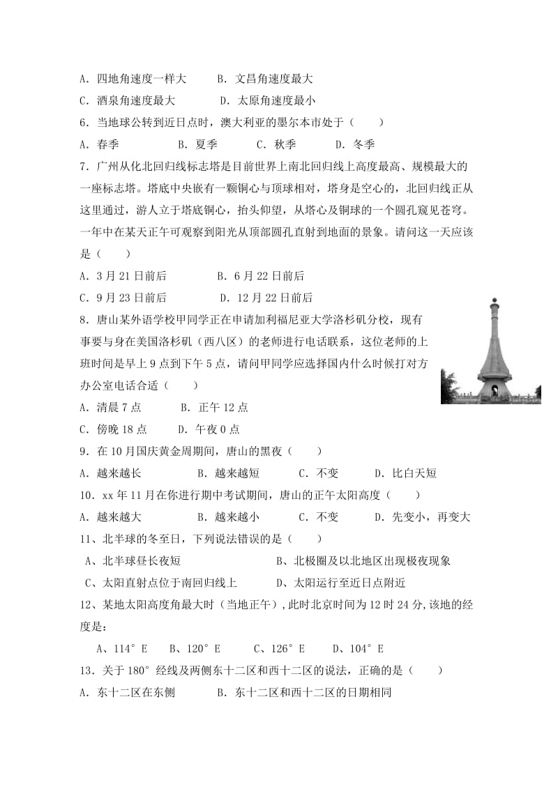 2019-2020年高一上学期期末考试地理试题word版含答案.doc_第2页