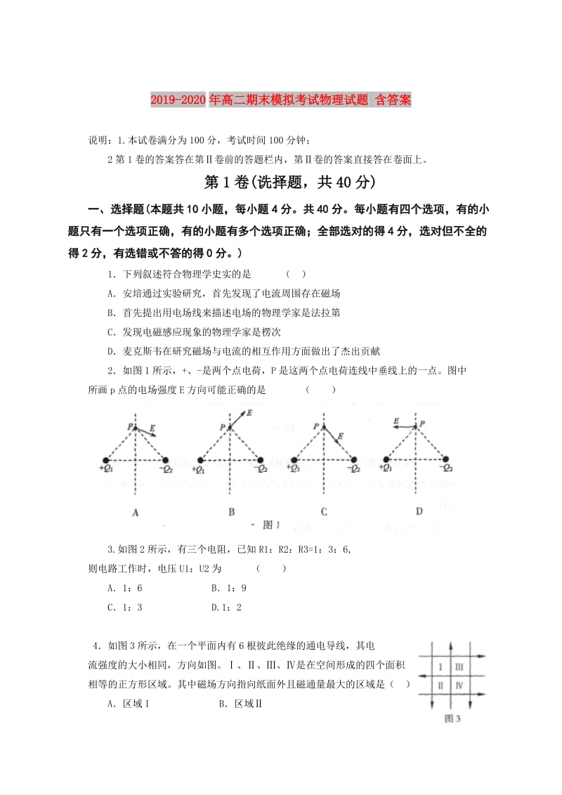 2019-2020年高二期末模拟考试物理试题 含答案.doc_第1页