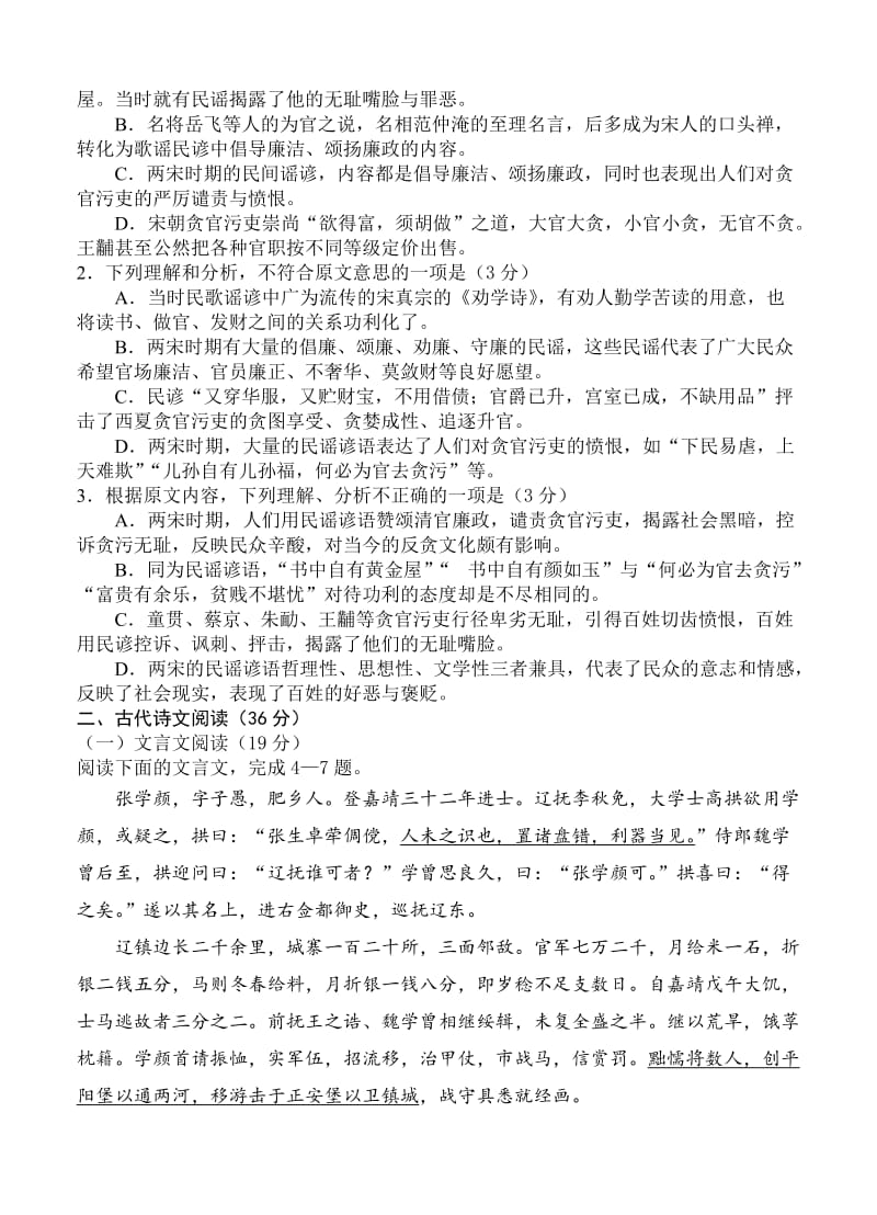 2019-2020年高三第四次适应性训练 语文.doc_第2页