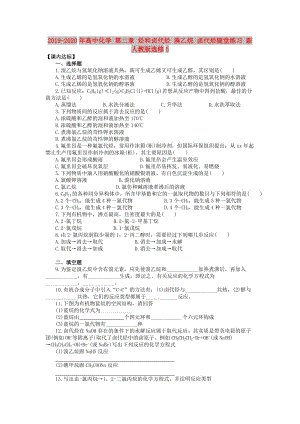 2019-2020年高中化學(xué) 第二章 烴和鹵代烴 溴乙烷 鹵代烴隨堂練習(xí) 新人教版選修5.doc