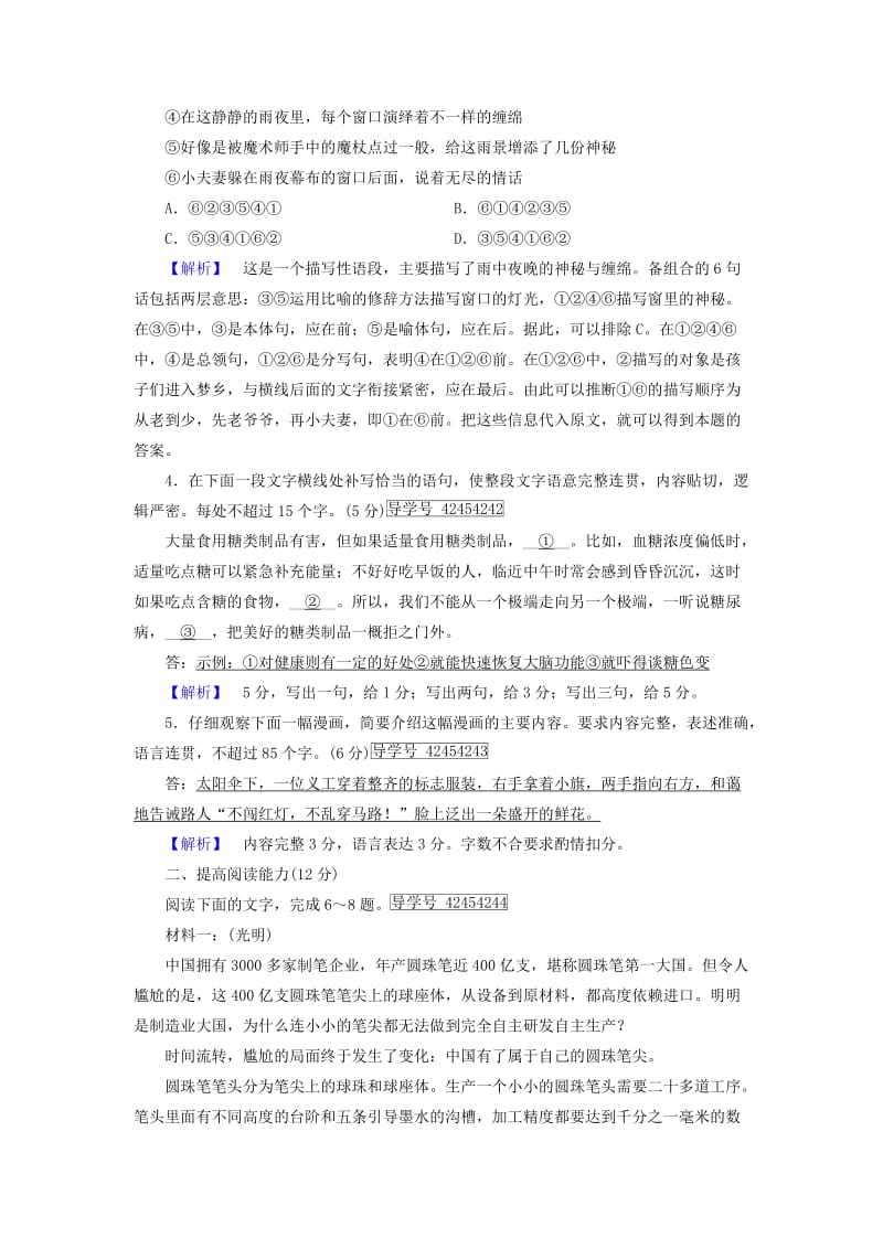 2019-2020年高中语文10短新闻两篇练案1新人教版.doc_第2页