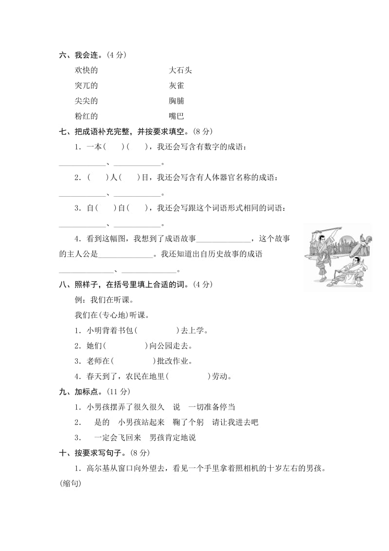 三年级语文上册 第二单元测试题1 新人教版.doc_第2页