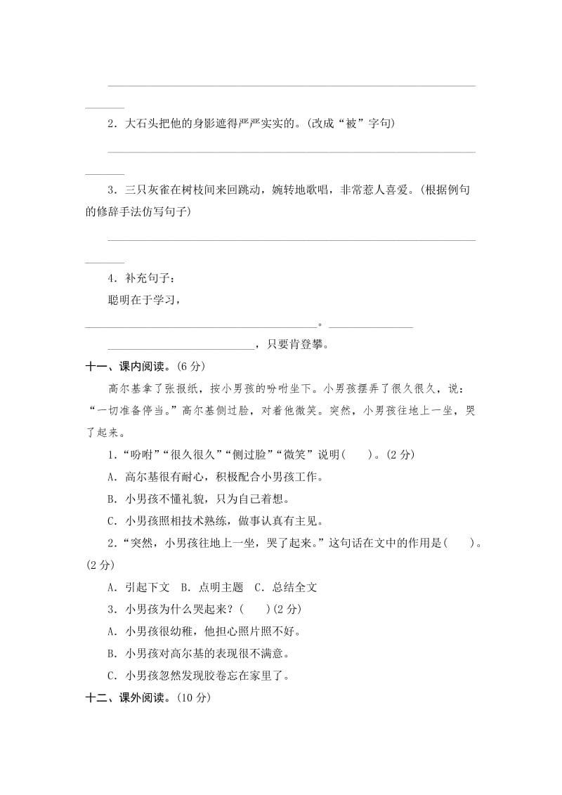 三年级语文上册 第二单元测试题1 新人教版.doc_第3页