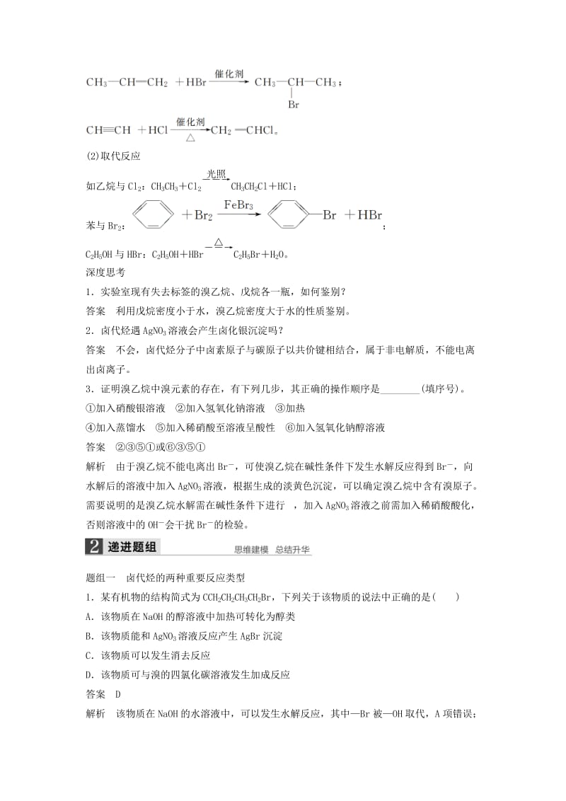 2019-2020年高考化学一轮复习 第九章 第3讲 卤代烃 醇 酚.doc_第2页