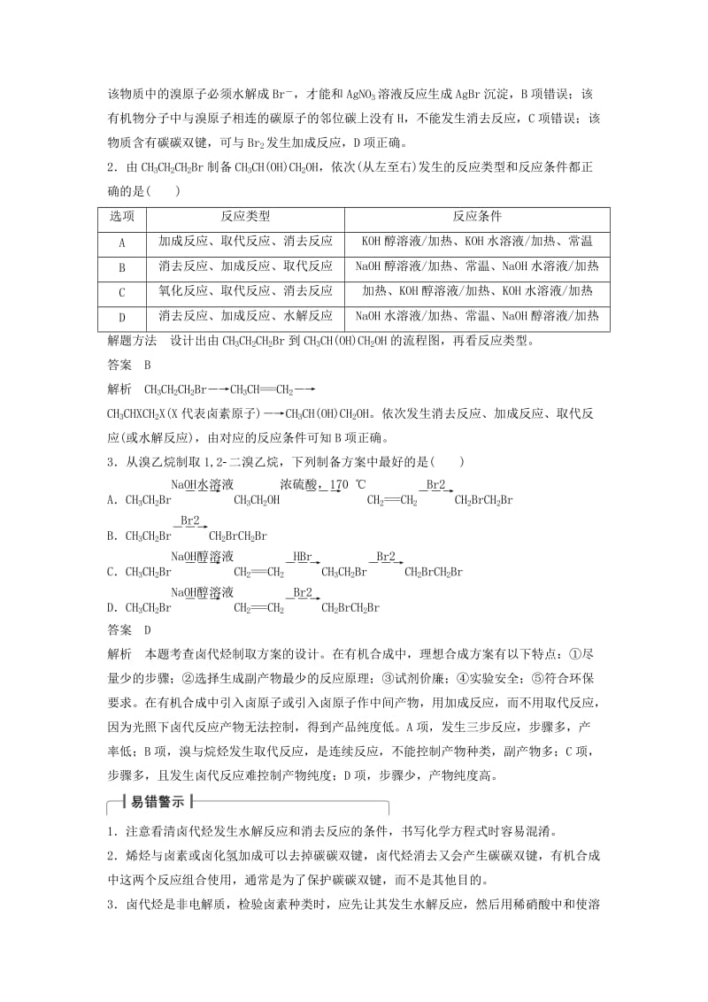 2019-2020年高考化学一轮复习 第九章 第3讲 卤代烃 醇 酚.doc_第3页