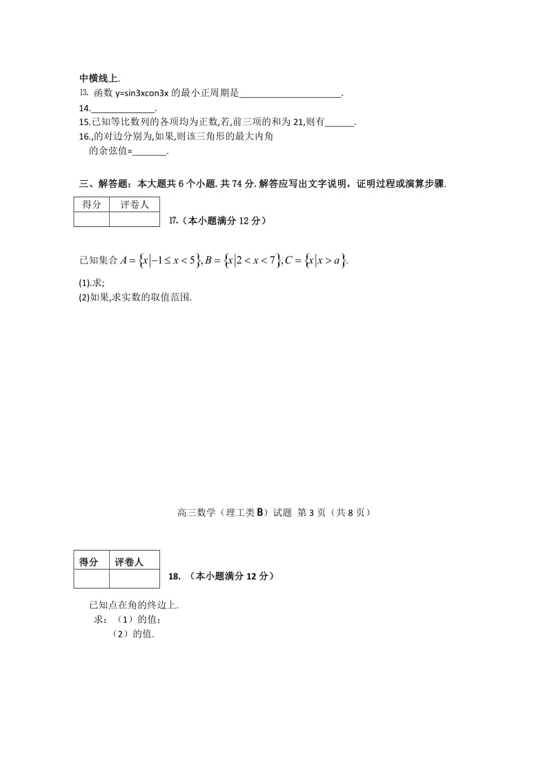 2019-2020年高三教学质量调研数学（理工类）试题（B）.doc_第3页