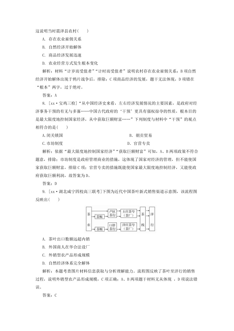 2019年高考历史总复习 第6-8单元 阶段示范性金考卷（含新题,含解析）.doc_第3页