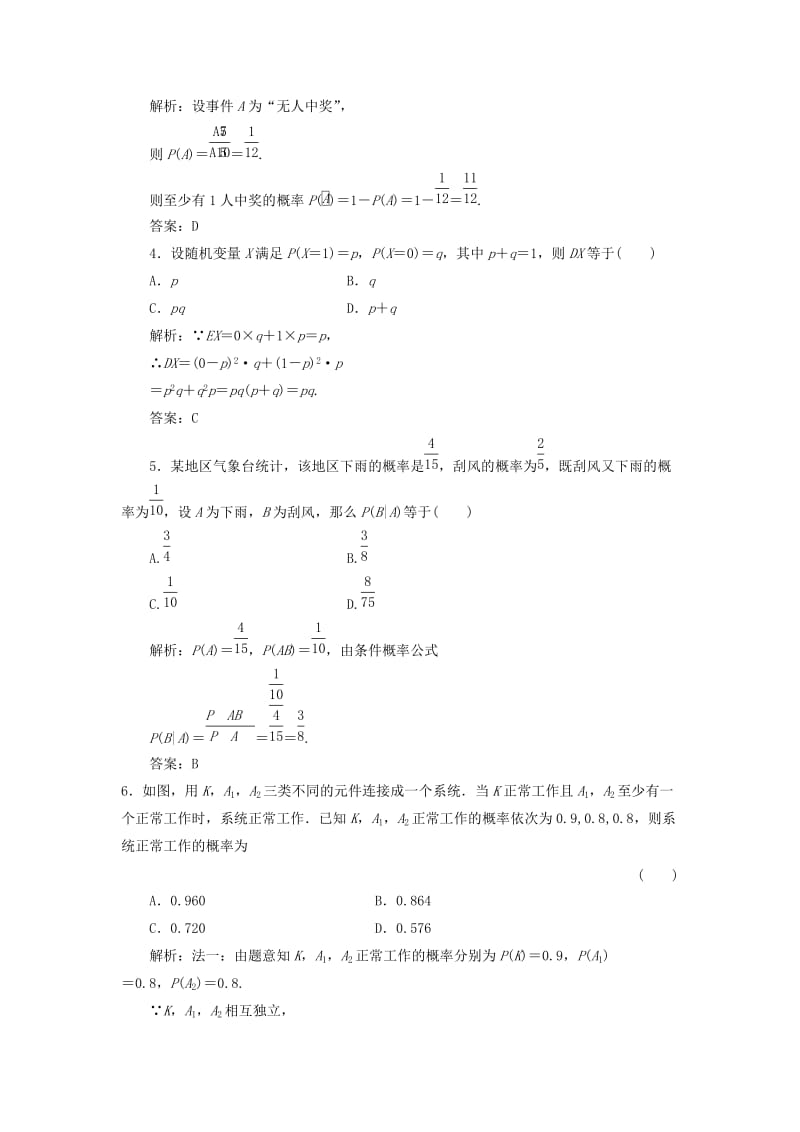 2019-2020年高中数学 第1部分 第二章 章末小结 阶段质量检测 北师大版选修2-3.doc_第2页