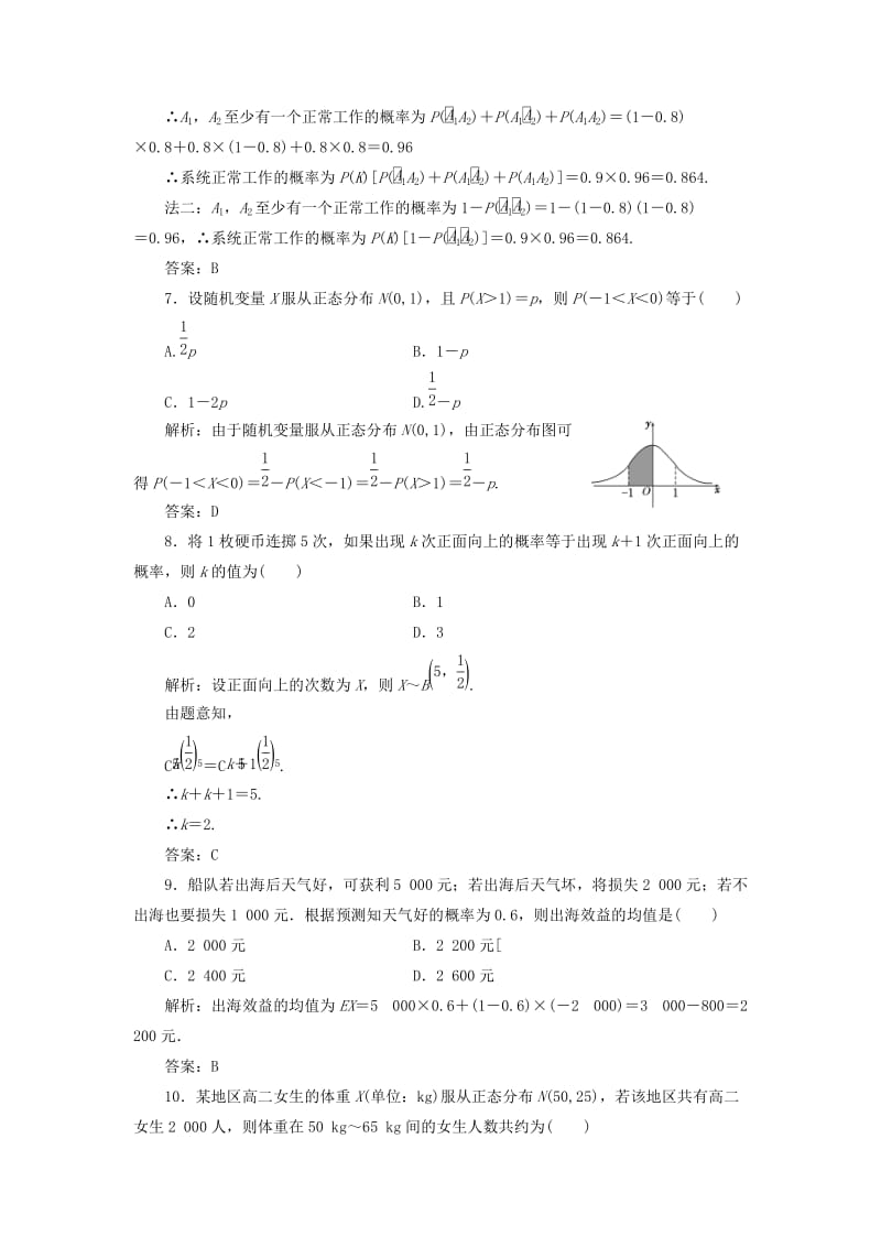 2019-2020年高中数学 第1部分 第二章 章末小结 阶段质量检测 北师大版选修2-3.doc_第3页