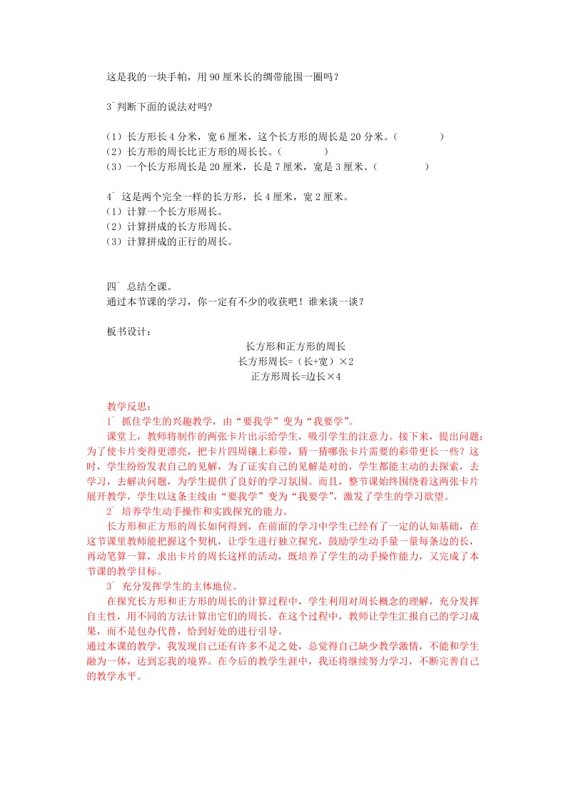 三年级数学上册 第7单元《长方形和正方形》长方形和正方形的周长教学设计 新人教版.doc_第3页