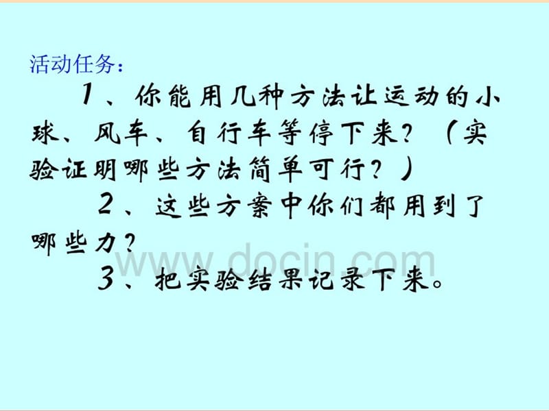 2019年四年级科学上册 第12课 让运动的物体停下来课件1 冀教版.ppt_第2页