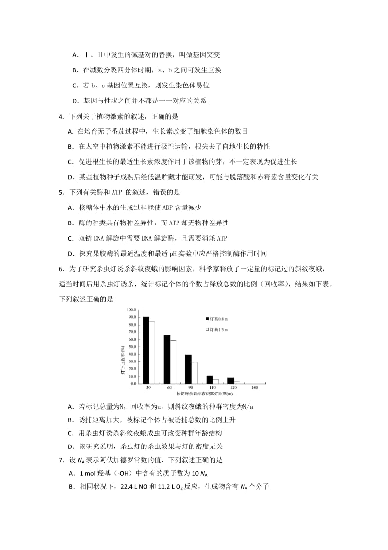 2019-2020年高三第三次模拟理综试题 含答案.doc_第2页