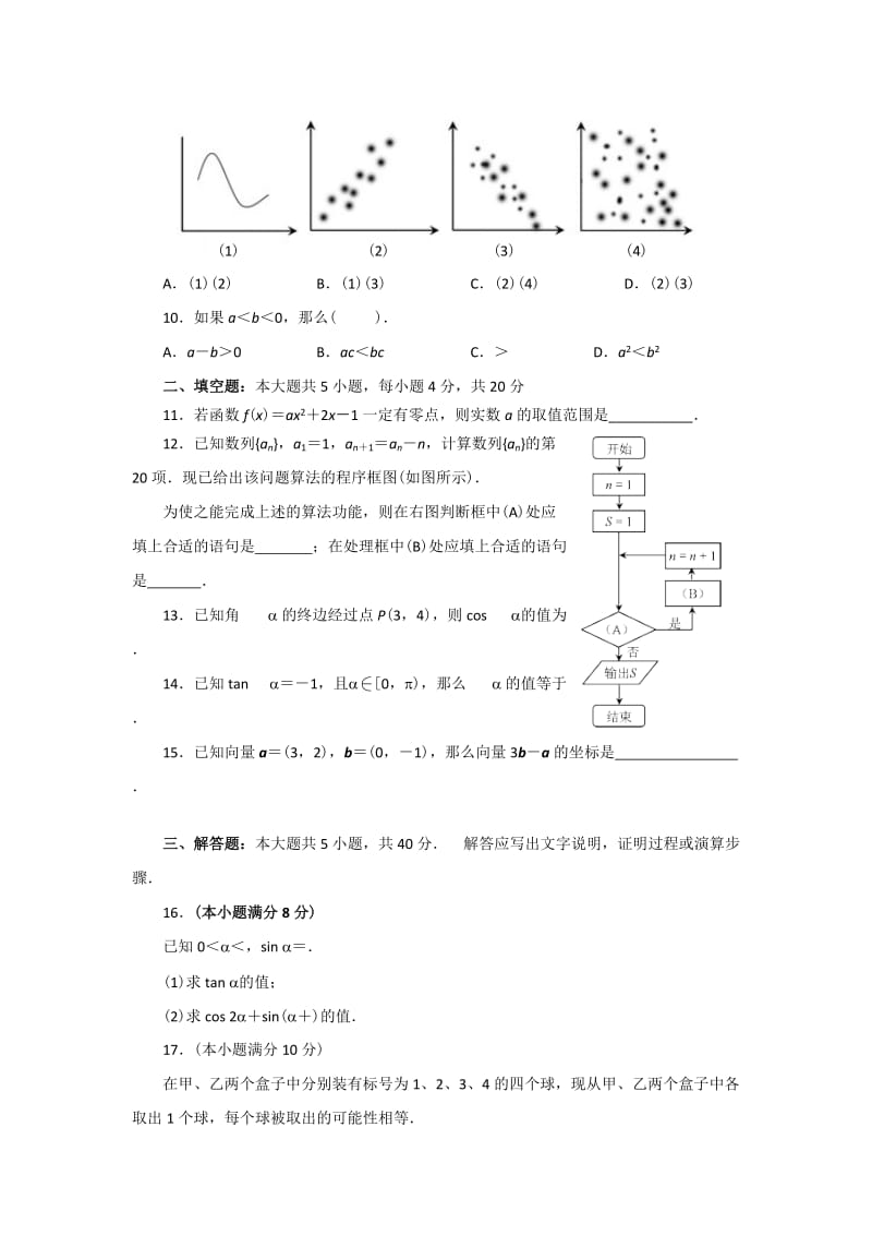 2019-2020年高二第三次学业水平测试题数学.doc_第2页