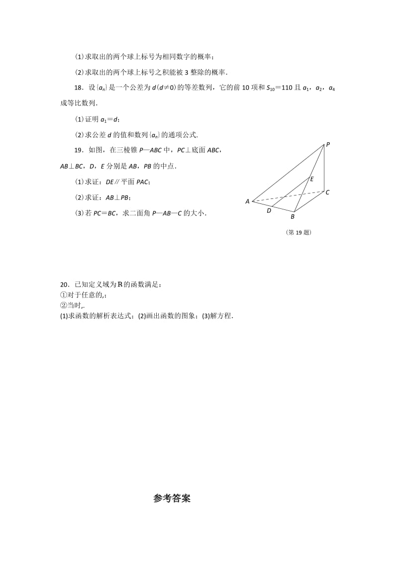 2019-2020年高二第三次学业水平测试题数学.doc_第3页