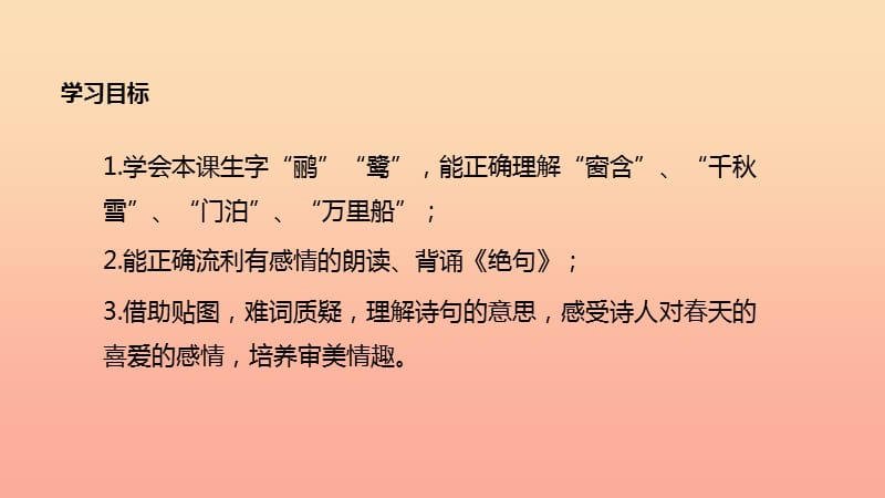 2019二年级语文下册课文515古诗二首绝句教学课件新人教版.ppt_第2页