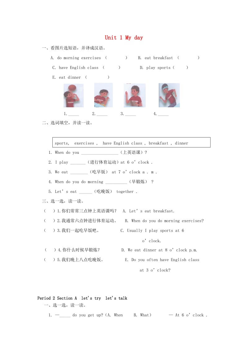 五年级英语下册 Unit 1 My Day一课一练 人教PEP.doc_第1页