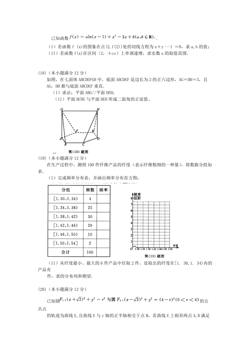 2019-2020年高三数学上学期摸底联考试卷 理.doc_第3页