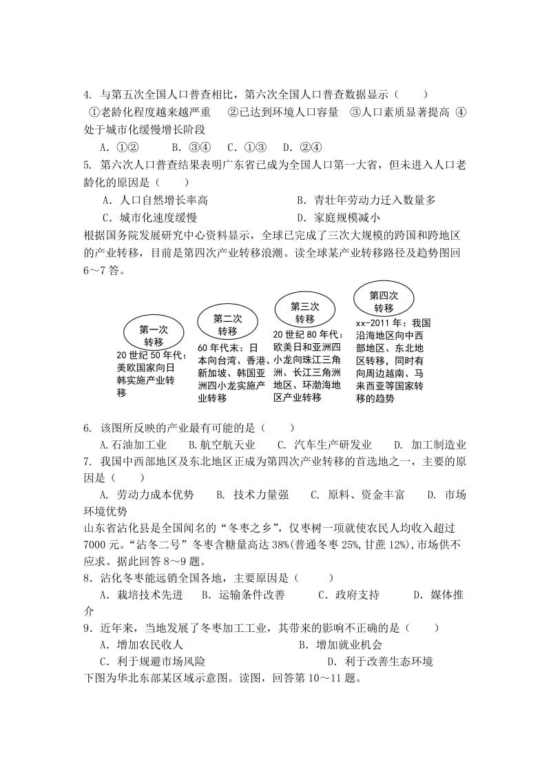 2019-2020年高三第15周周测文科综合试题（普通班）.doc_第2页