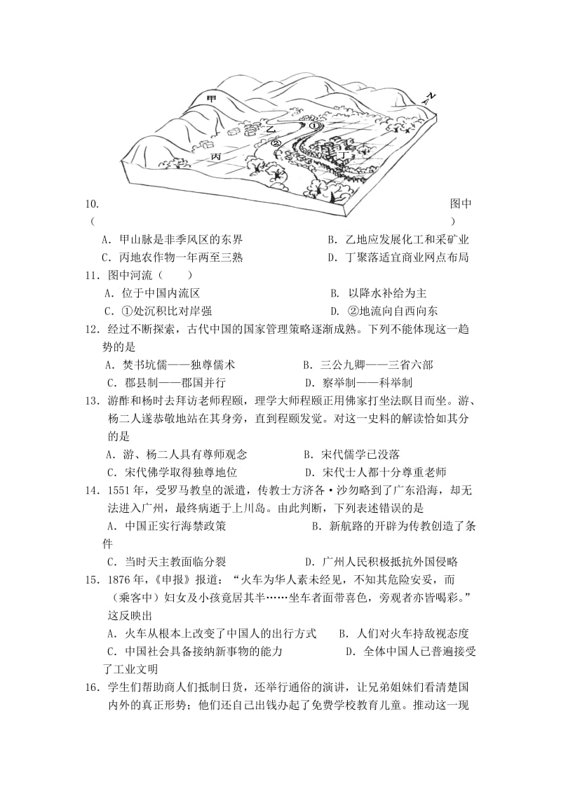 2019-2020年高三第15周周测文科综合试题（普通班）.doc_第3页