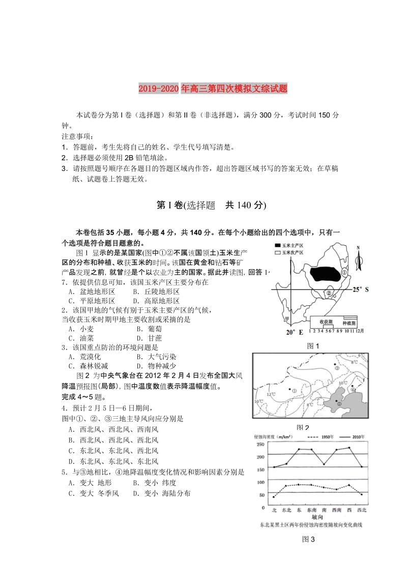 2019-2020年高三第四次模拟文综试题.doc_第1页