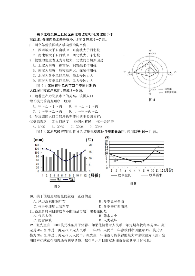 2019-2020年高三第四次模拟文综试题.doc_第2页